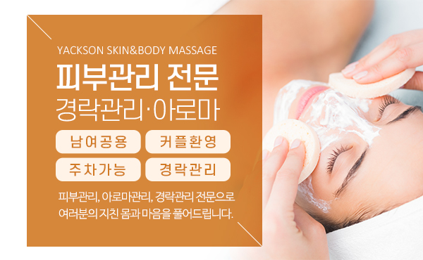 약손피부마사지_소개