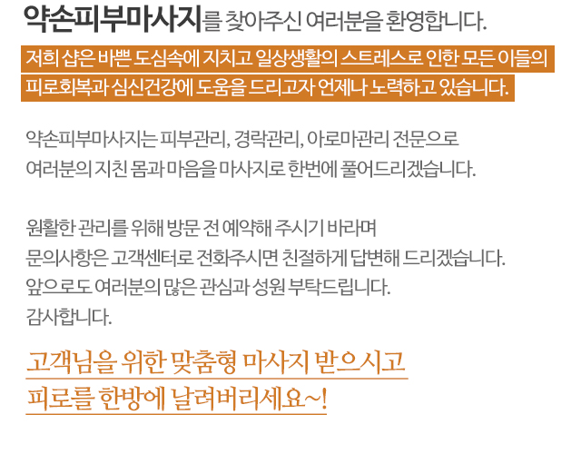 약손피부마사지_모바일