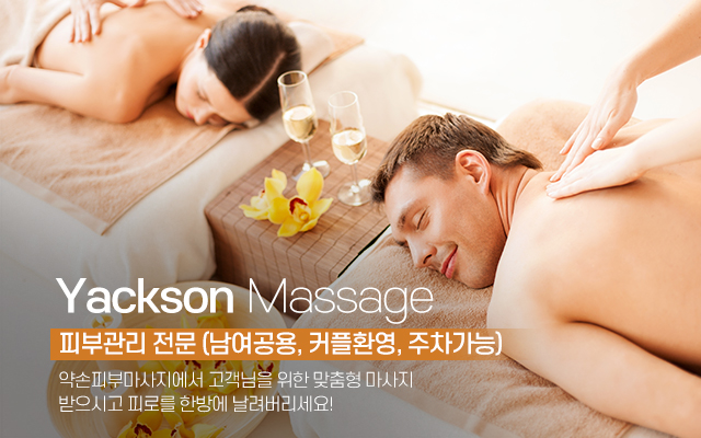20200713110743_0ISju7sM.jpg_carousel_송파구마사지_약손피부마사지,송파마사지,삼전동마사지,송파구아로마마사지,송파구피부관리마사지,송파구피부마사지,삼전동아로마마사지,삼전동피부마사지