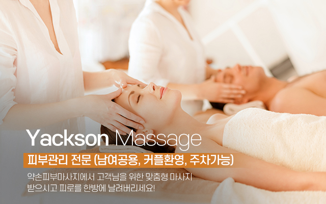 20200713110743_ixOoITWE.jpg_carousel_송파구마사지_약손피부마사지,송파마사지,삼전동마사지,송파구아로마마사지,송파구피부관리마사지,송파구피부마사지,삼전동아로마마사지,삼전동피부마사지