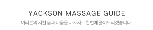약손피부마사지_제목
