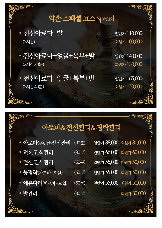 약손피부마사지_모바일